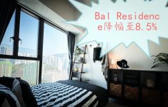 Bal Residence1至4号价单降幅至8.5%不等