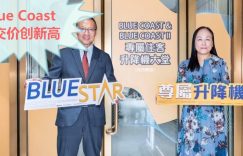 港岛南岸的blue Coast的1个4房成交价创下新高