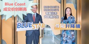 港岛南岸的blue Coast的1个4房成交价创下新高