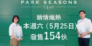 Park Seasons周六第二轮发售