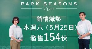 Park Seasons周六第二轮发售