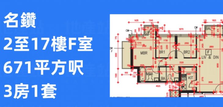 名钻三房671平方尺户型图