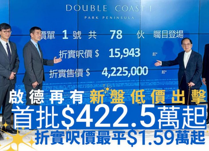 Double Coast I公布首张价单房价422.5万起