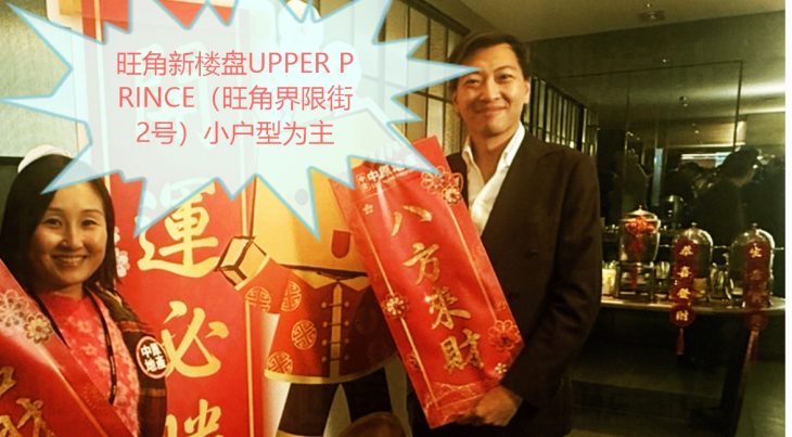 旺角新楼盘upper Prince（旺角界限街2号）小户型为主