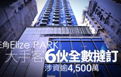 Elize Park买家损失230万的定金放弃交易