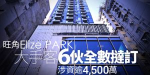 Elize Park买家损失230万的定金放弃交易