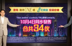 One Jardine's Lookout第二轮开售