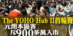The Yoho Hub 本区客购