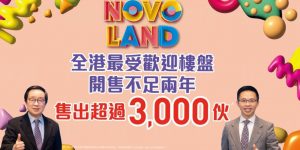 Novo Land受欢迎楼盘