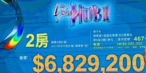 The YOHO Hub II公布房价682.92万元起跳