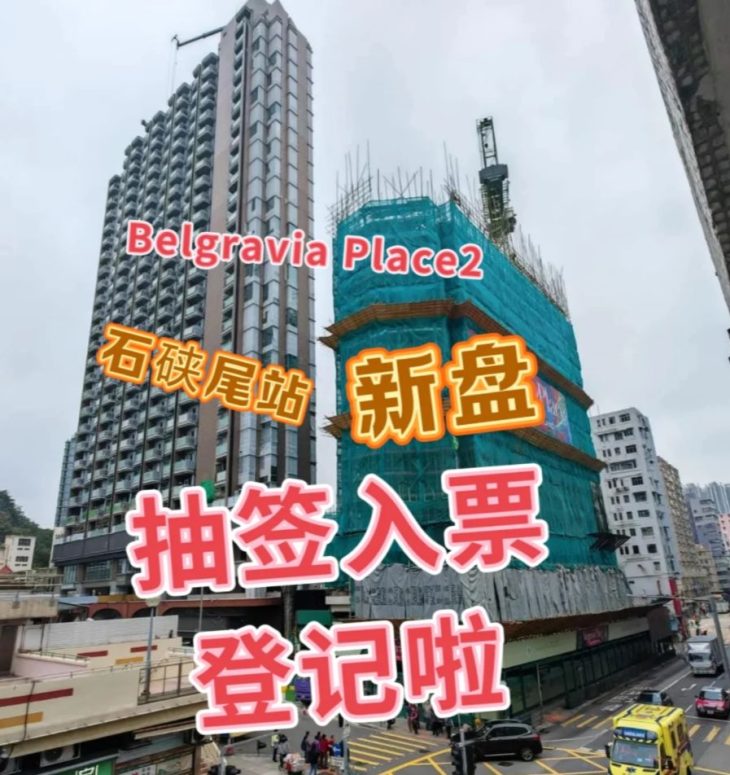 长沙湾belgravia Place