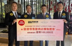 The Henley系列送出价值2万“启德零售馆商店礼劵”新春置业贺礼