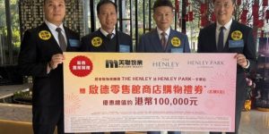 The Henley系列送出价值2万“启德零售馆商店礼劵”新春置业贺礼