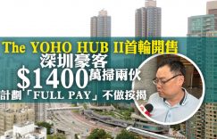 The Yoho Hub Ii深圳买家