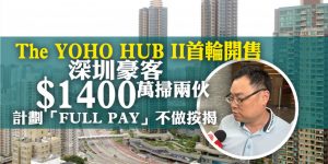 The Yoho Hub Ii深圳买家