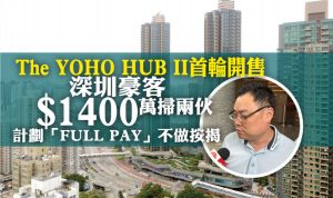 The Yoho Hub Ii深圳买家