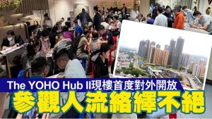 The Yoho Hub Ii售楼处大排长龙 (2)