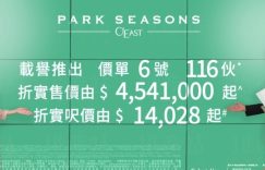 Park Seasons，加推6号价单