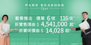 Park Seasons，加推6号价单