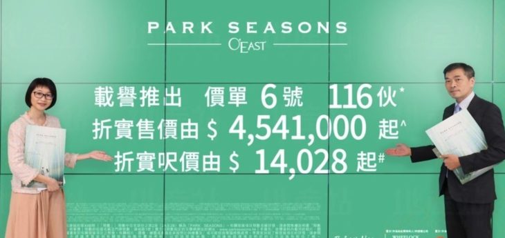 Park Seasons，加推6号价单