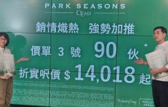 日出康城第12b期park Seasons，加推第3号价单