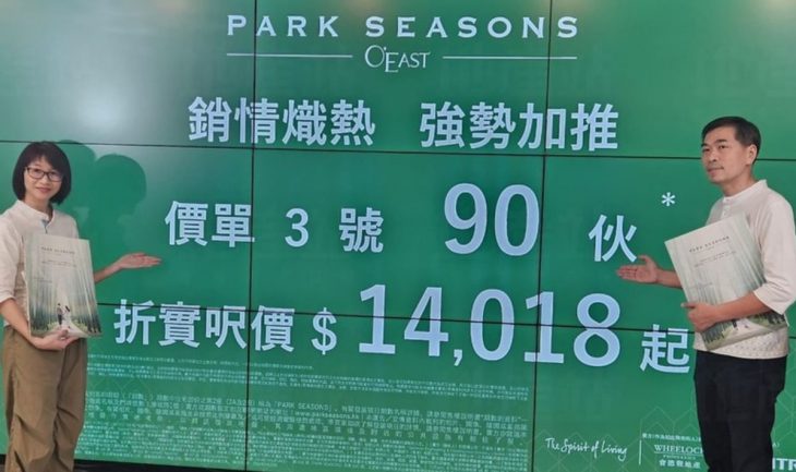 日出康城第12b期park Seasons，加推第3号价单