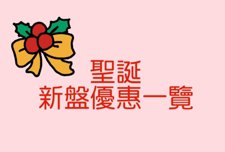 香港新房的购房优惠活动