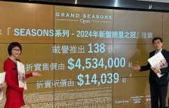 Grand Seasons，刚加推2号价单