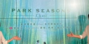 香港日出康城12B期PARK SEASONS