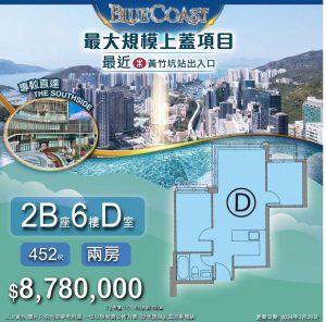 香港Blue Coast两房户型及价格
