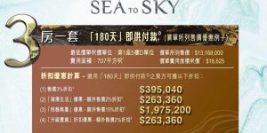 sea to sky3房价格